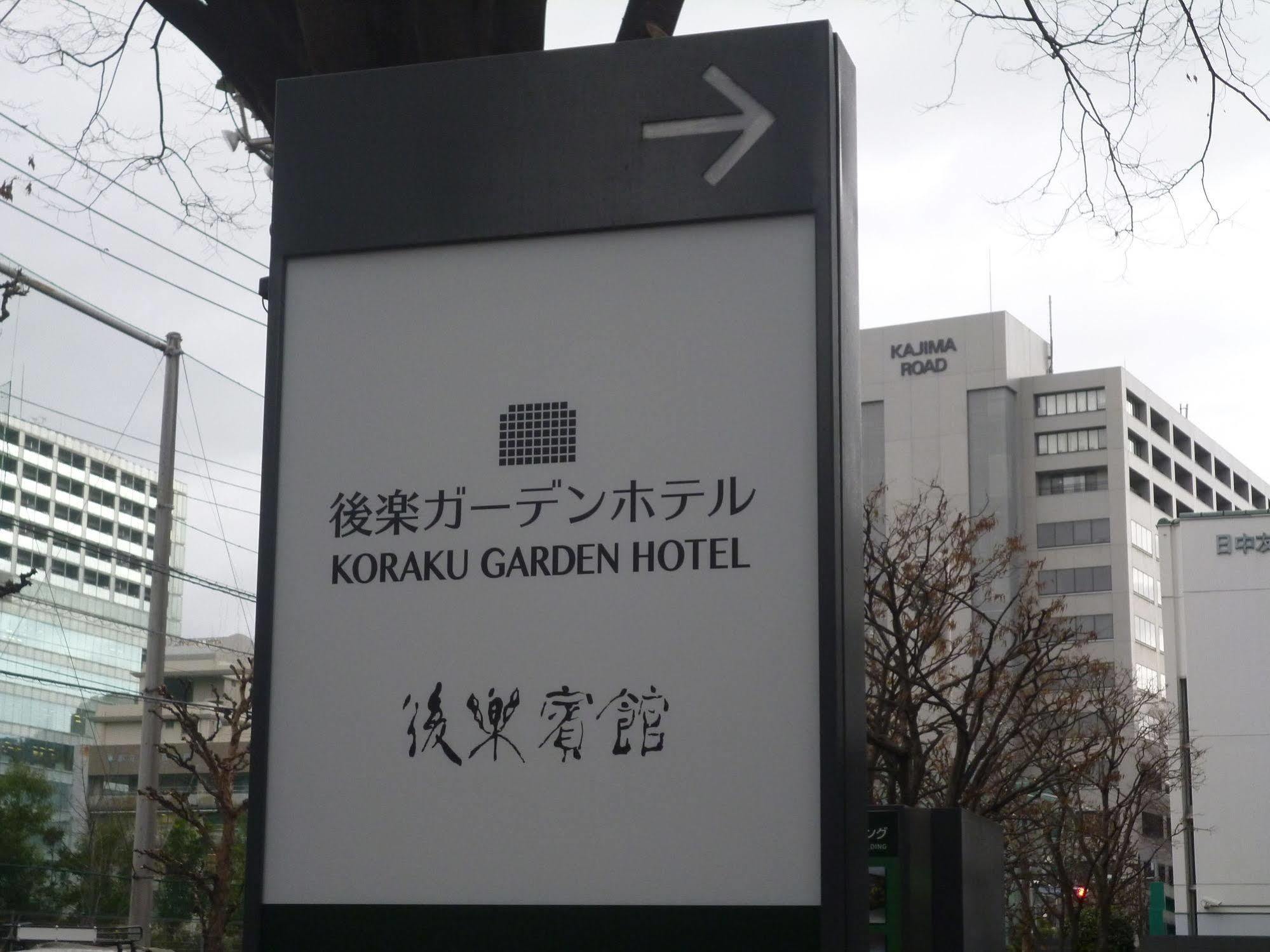 Koraku Garden Hotel Prefektura Tokio Exteriér fotografie
